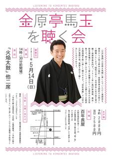 170514馬玉を聴く会チラシ画像 - コピー.jpg