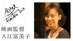 director_irie.png